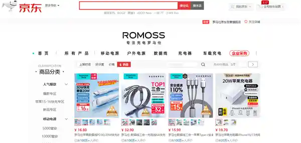 罗马仕停产半年引热议：京东淘宝拼多多旗舰店全面关闭