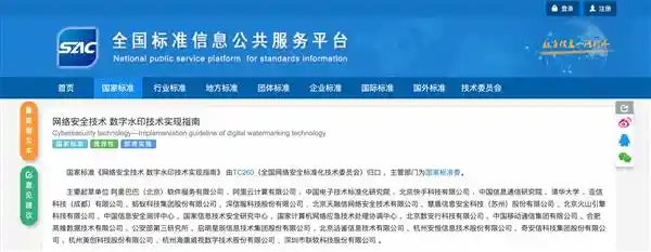 《数字水印国标破冰：阿里云携手多方引领AI内容标识新时代》