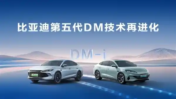 比亚迪第五代DM技术亮相，亏电油耗低至2.6L，驾驶体验更无忧
