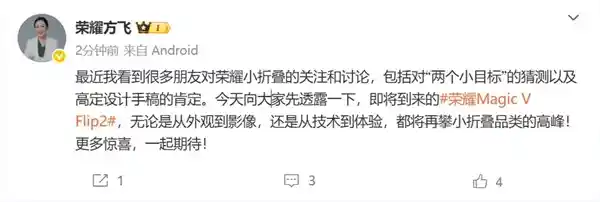 荣耀Magic V Flip2预热来袭：小折叠新标杆强势登场
