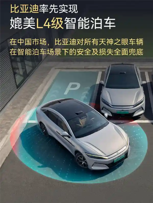 比亚迪智能泊车事故率低至百万分之一，王传福亲自背书