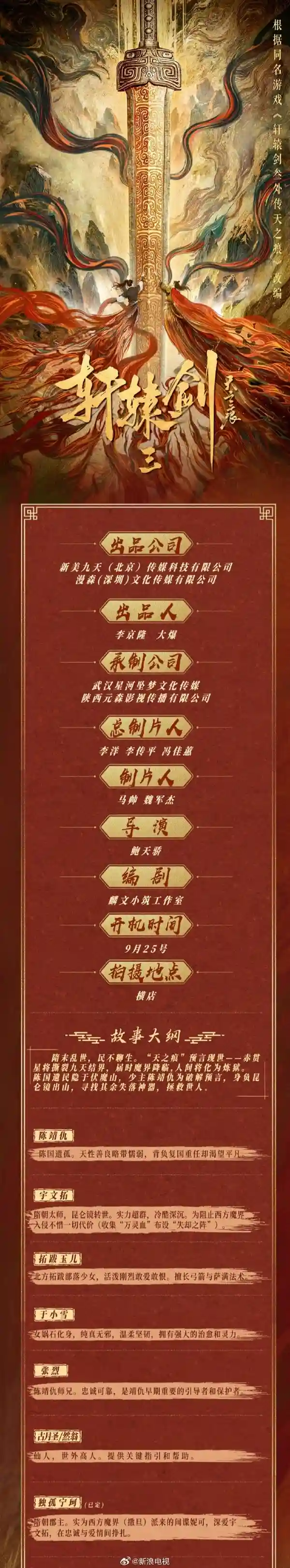 《轩辕剑》短剧9月开拍，胡歌版宇文拓引爆网友回忆杀