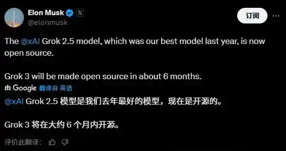 马斯克放大招！xAI震撼开源Grok 2.5，Grok 3神秘面纱半年后揭晓