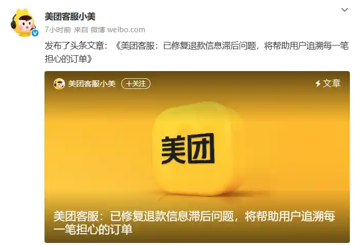 深夜回应引争议，退款迟迟未到账？