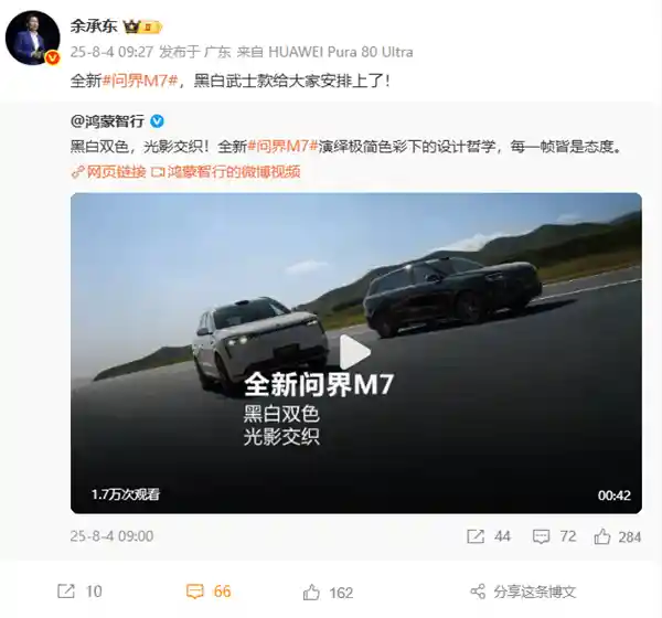 黑白双武士降临！全新问界M7纯色美学引爆全场，余承东亲曝设计内幕