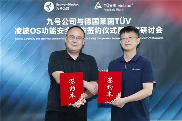 九号公司携手德国TÜV莱茵，共筑凌波OS功能安全新标杆
