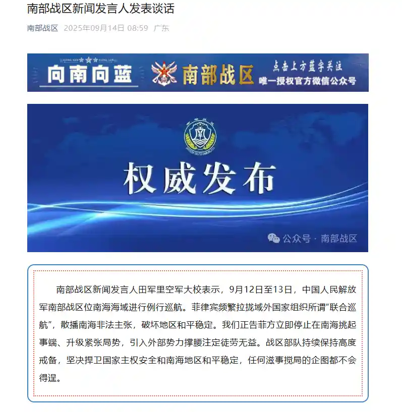 南部战区强硬发声：外部势力介入难改南海局势走向