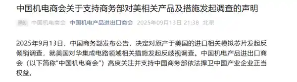 商务部启动美产模拟芯片反倾销调查，行业协会呼吁理性应对