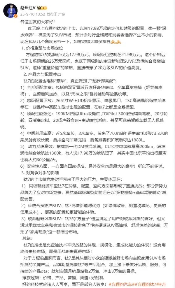 腾势赵长江：钛7震撼上市，行业格局或将重塑？