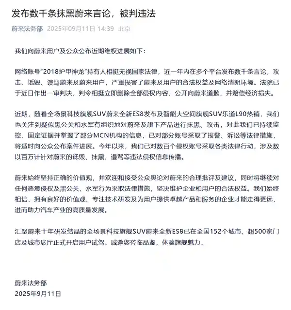 一年狂发数千条辱蔚来言论，网友被判道歉赔偿