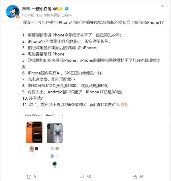 小米17来袭？博主大胆猜测：安卓旗舰机将如何逆袭iPhone 17？