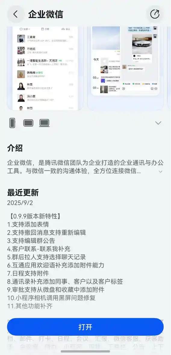 鸿蒙生态再升级！企业微信多端同步上线十余项新功能，办公体验全面革新