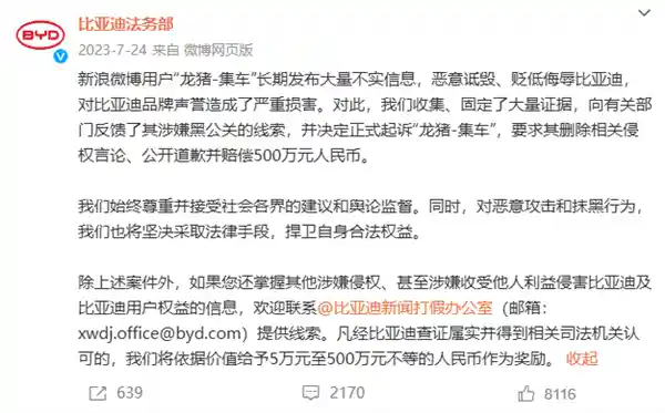 龙猪-集车恶意抹黑比亚迪二审败诉，强制执行201.87万元赔偿