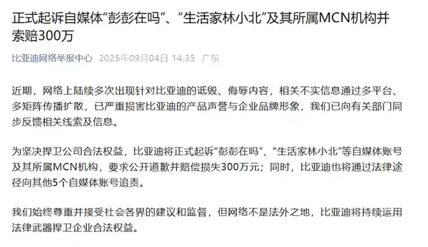 索赔300万！比亚迪怒告彭彭在吗等自媒体及MCN机构，真相究竟如何？