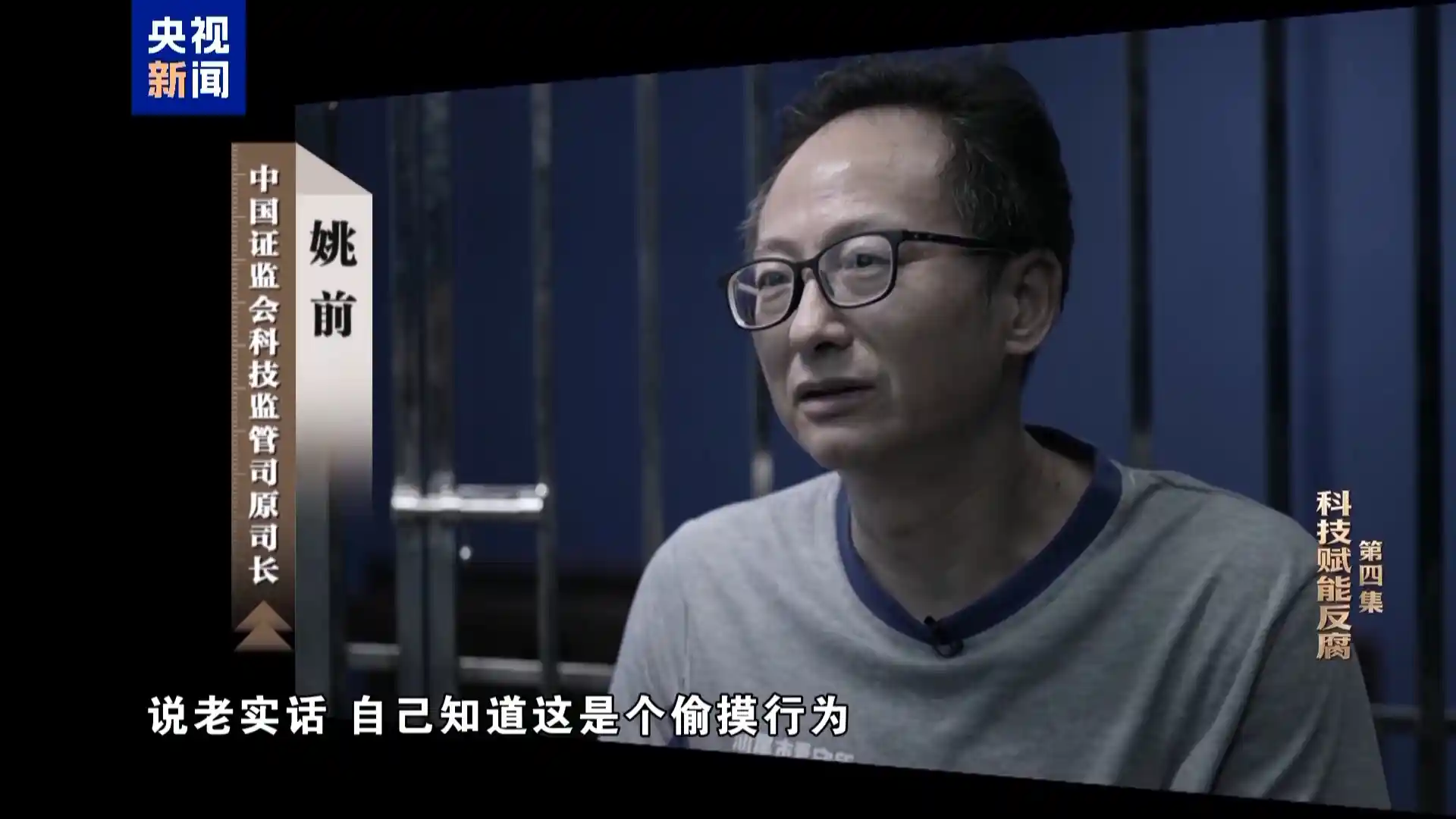 姚前案新曝：马甲账户收虚拟币购豪宅，科技监管权柄成腐败温床