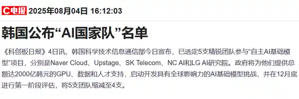 韩国AI大赛陷抄袭风波，三模型被指疑似源自中国开源代码