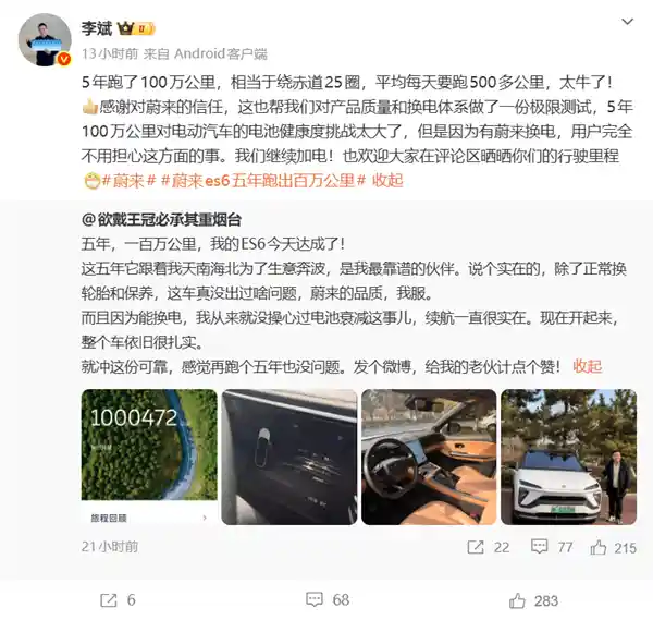 蔚来ES6五年破百万公里！李斌惊叹：每天狂奔500公里，堪称中国版电动马拉松之王