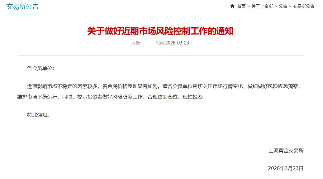 贵金属价格剧烈震荡 上金所紧急预警风险
