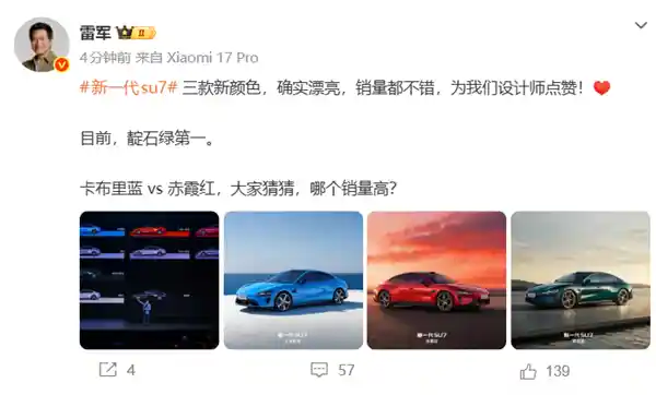 雷军揭晓SU7爆款色，准车主：实车美到窒息