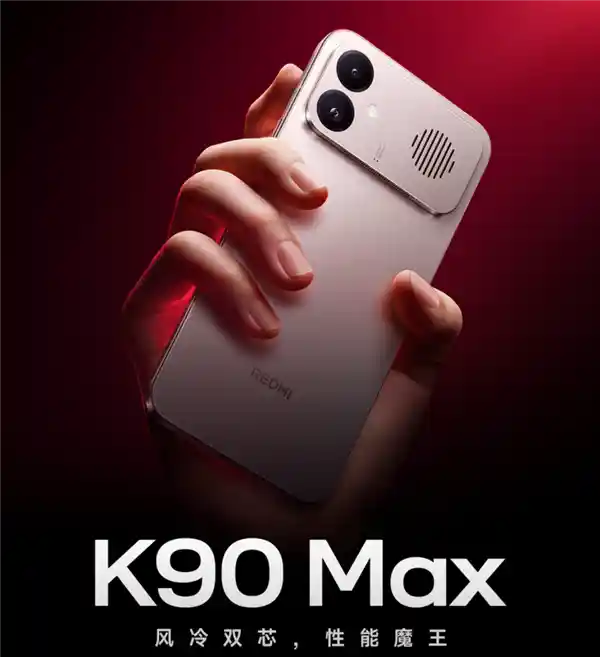 TCL华星屏首登REDMI K90 Max：1.5K 165Hz高刷+1nit超低亮度，护眼新标杆
