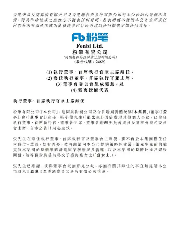 粉笔CEO张小龙因不当言论辞任，曾称人大学生难找工作引发热议