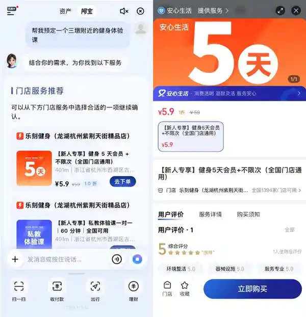 乐刻携手支付宝，开启AI智能健身预订新时代