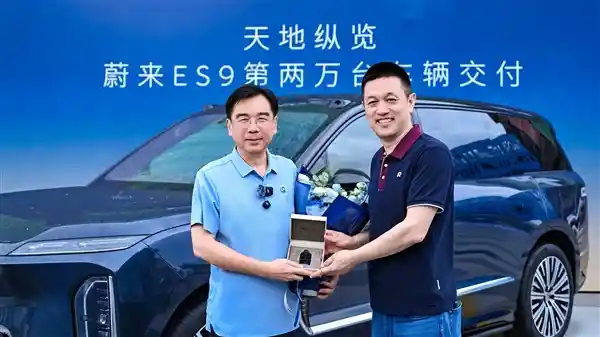 蔚来ES9第20万台下线，开启高端电动新纪元